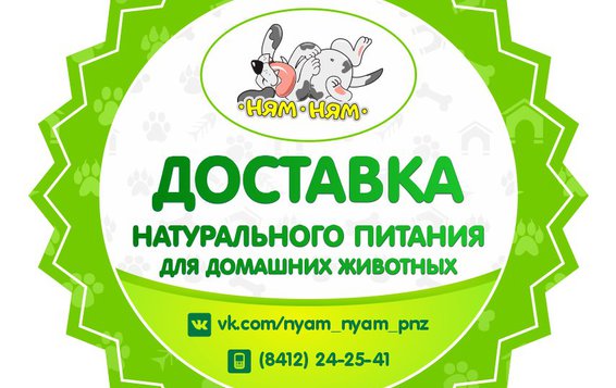 Доставка натурального питания для домашних животных
Оксана С